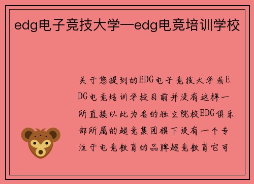 edg电子竞技大学—edg电竞培训学校