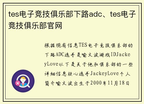 tes电子竞技俱乐部下路adc、tes电子竞技俱乐部官网