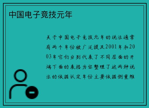 中国电子竞技元年